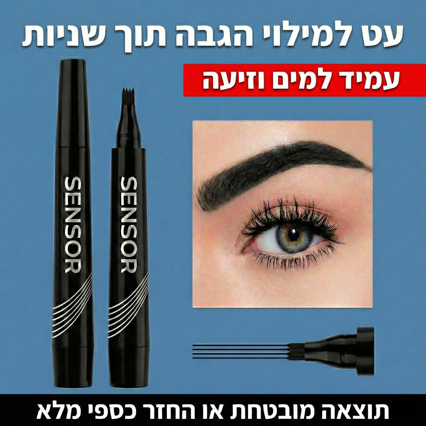 SENSOR עט למילוי הגבה