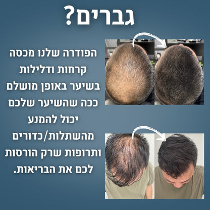 SENSOR - פודרת כיסוי השיער