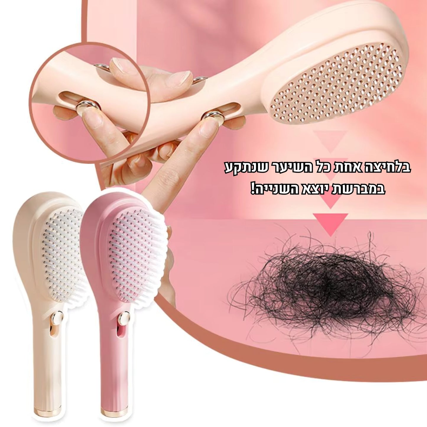 מברשת חכמה - מנקה שאריות שיער בקליק
