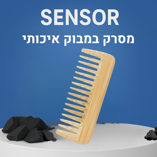 מסרק במבוק איכותי - sensor