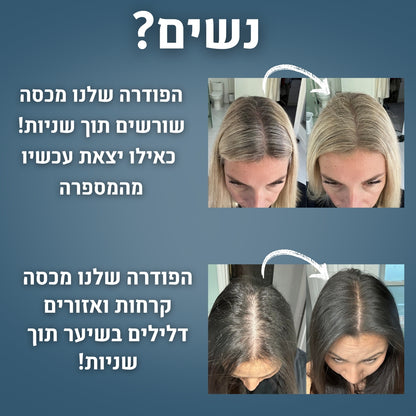 SENSOR - פודרת כיסוי השיער