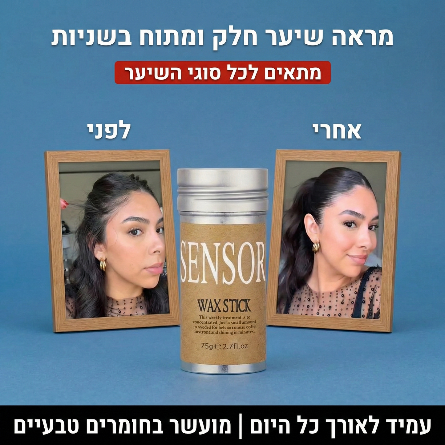 SENSOR ווקס למראה שיער חלק ומתוח
