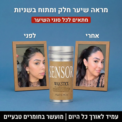 SENSOR ווקס למראה שיער חלק ומתוח