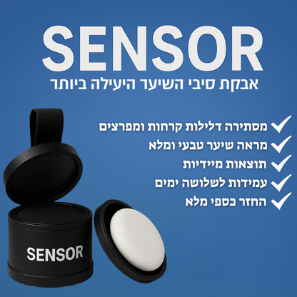 SENSOR - אבקת סיבי שיער