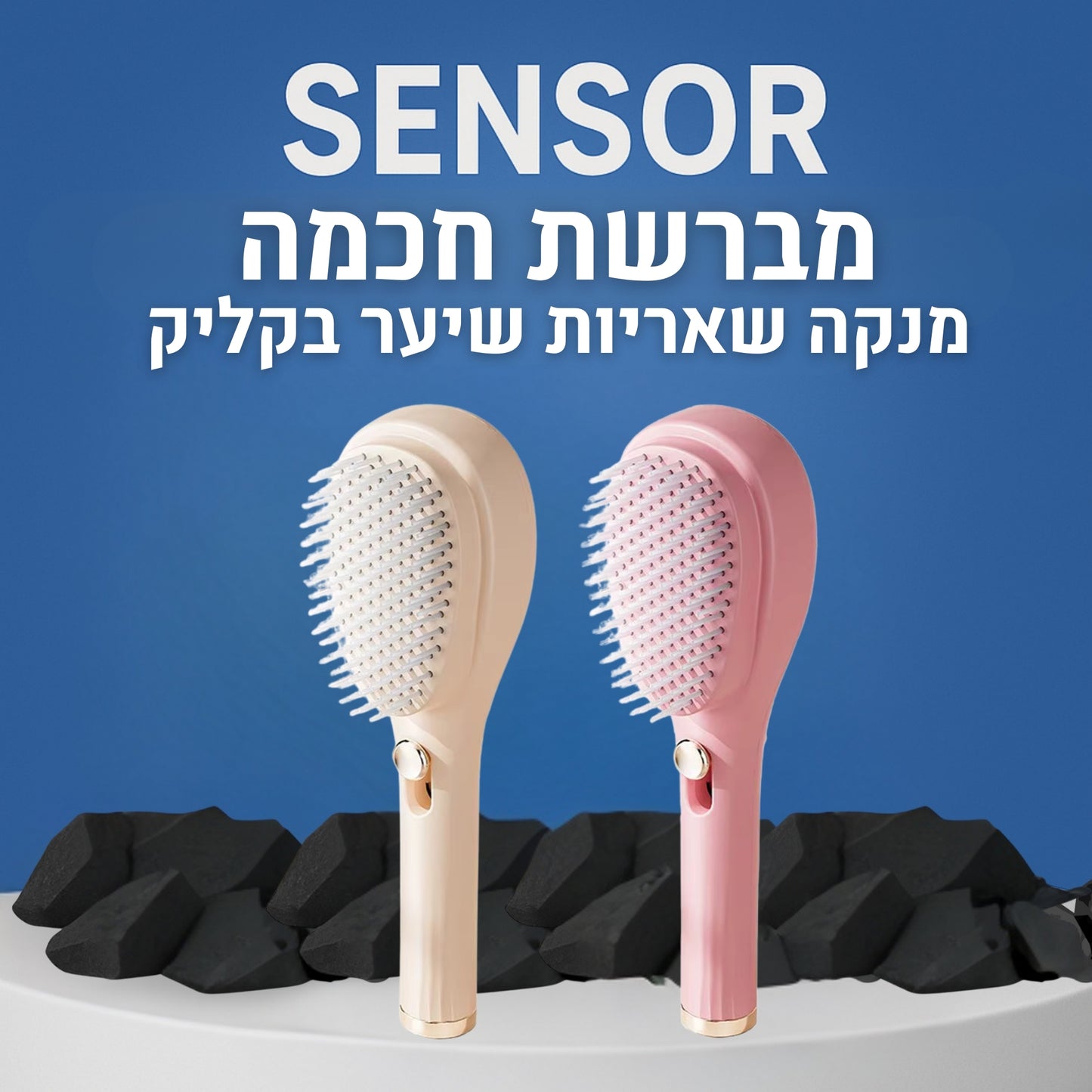 מברשת חכמה - מנקה שאריות שיער בקליק